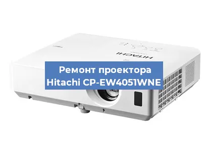 Замена линзы на проекторе Hitachi CP-EW4051WNE в Санкт-Петербурге